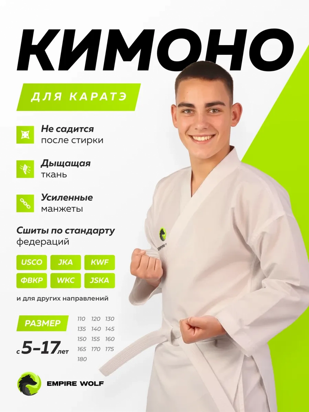 Кимоно спортивное для карате 170 см