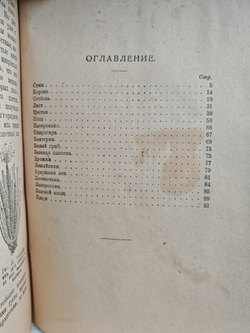 Природоведение. Учебник для школ I ступени. Ботаника