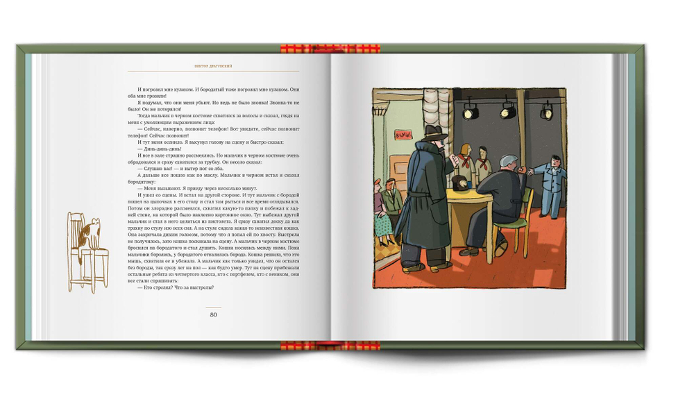 Книга «Два Драгунских», В. Драгунский и Д. Драгунский