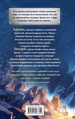 Корона Судьбы (автор Деннис Найт, Кристи Бёрн)