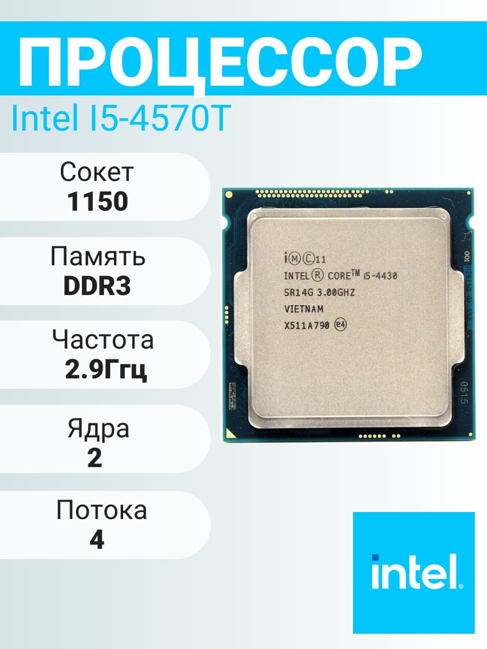 Процессор Intel Core i5 4570T