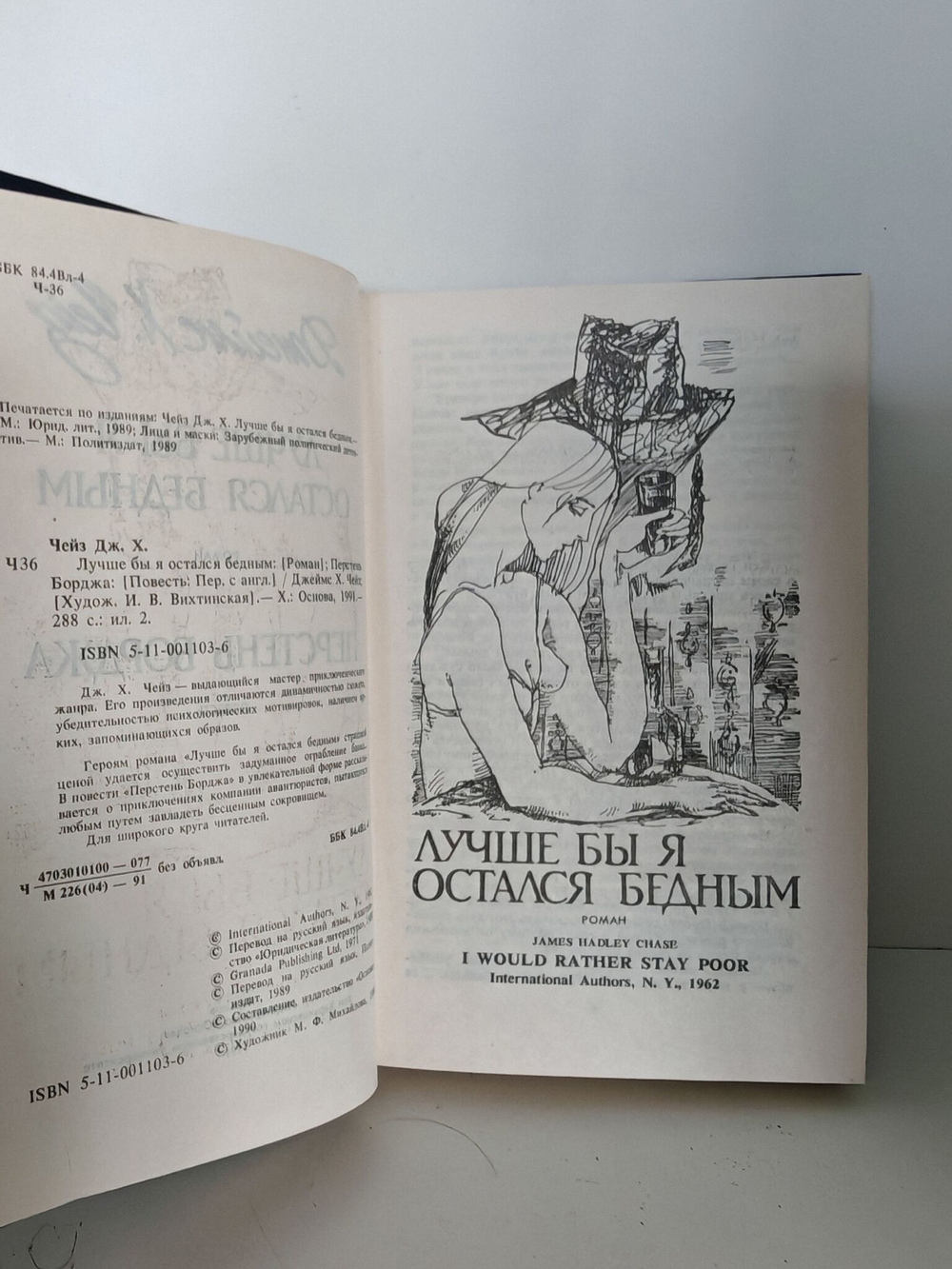 Лучше бы я остался бедным. Перстень Борджа