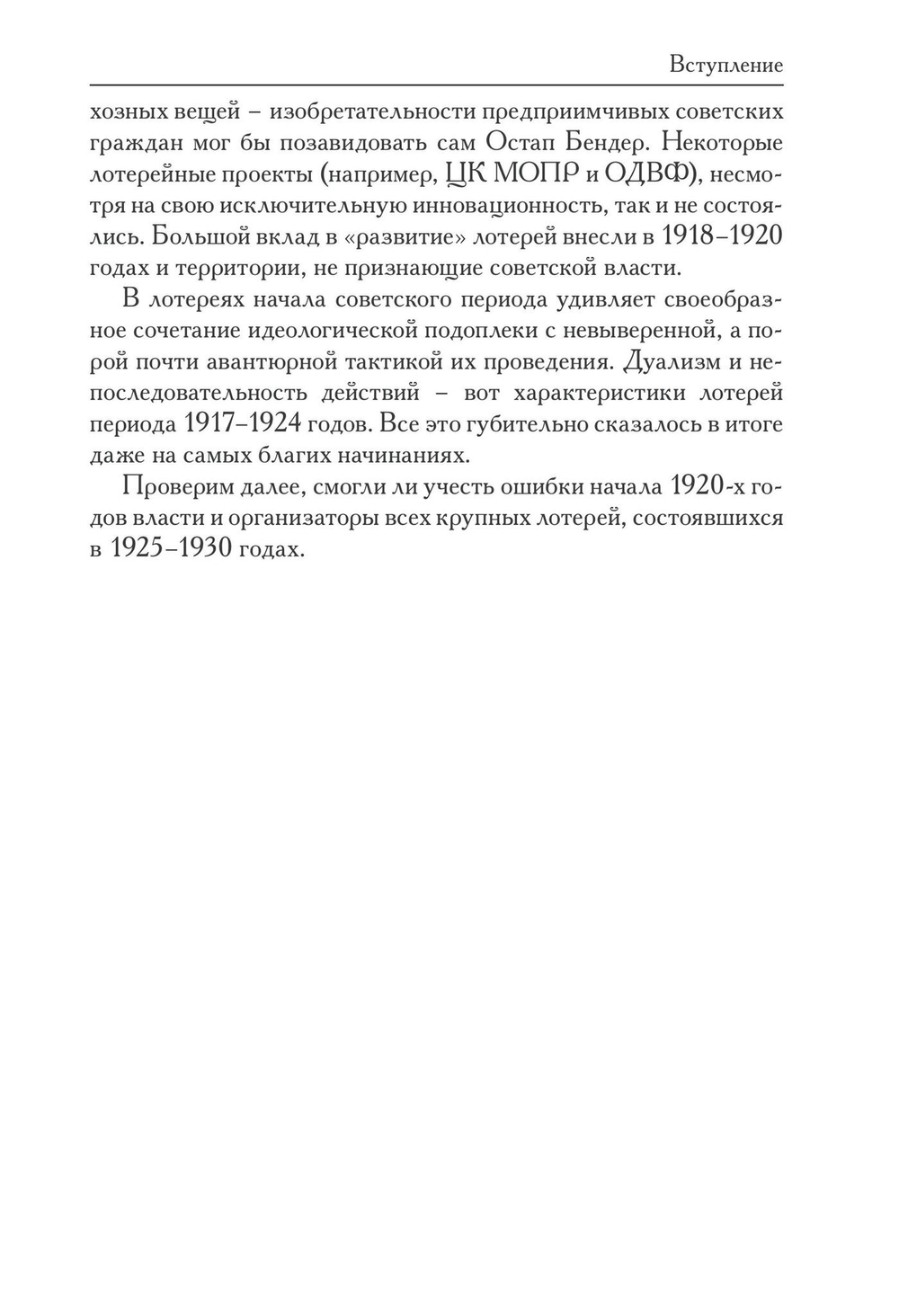 История советских лотерей (1925–1930 гг.)