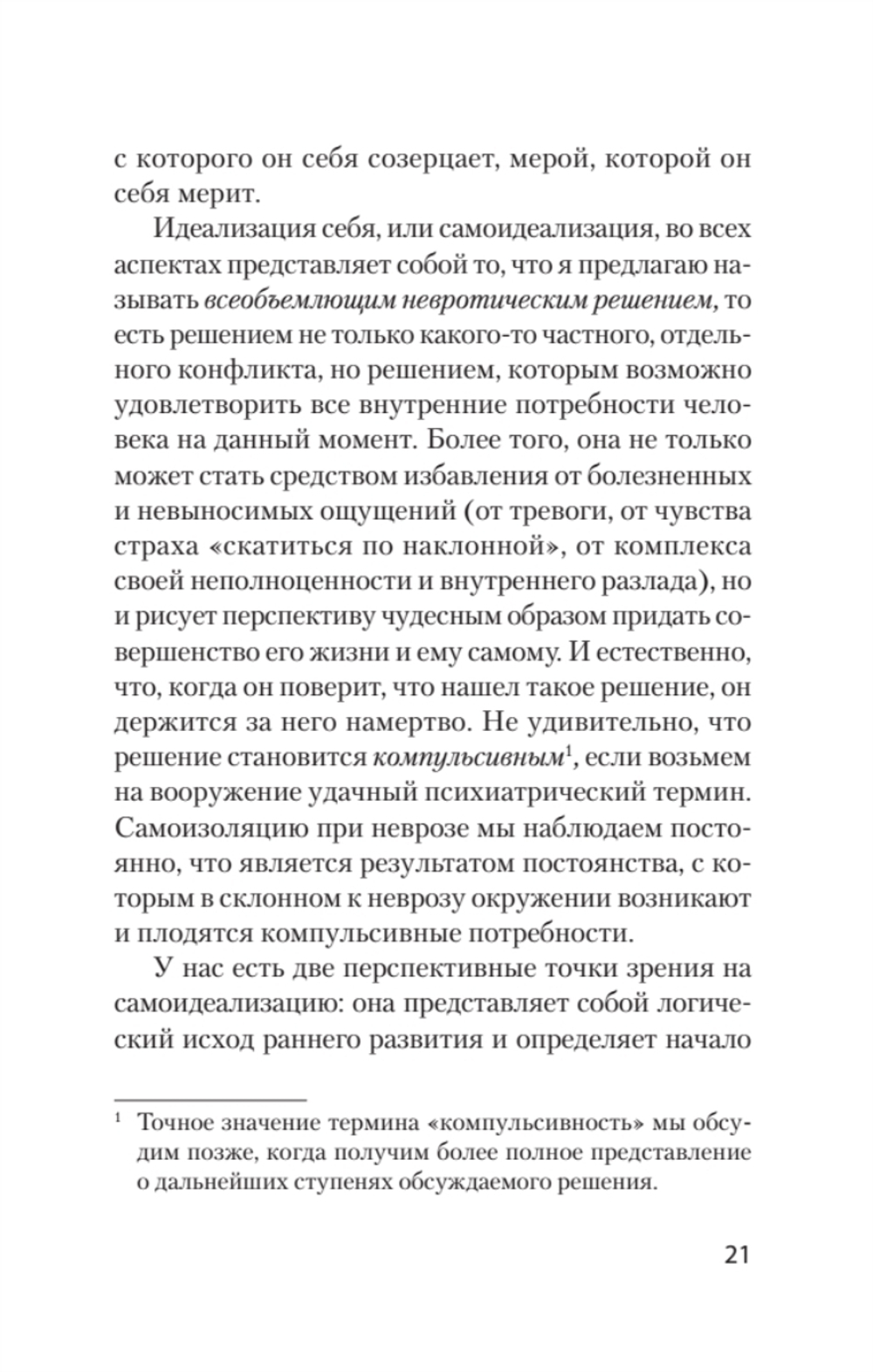 Невроз и личностный рост: борьба за самореализацию (#экопокет)
