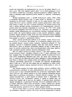 Мир растений | К. Шуман; Э. Гильг