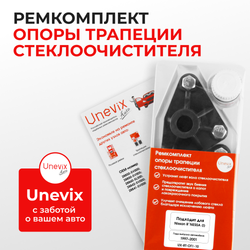 Ремкомплект трапеции стеклоочистителя (опора) Nissan R`nessa (I) [Кузов: N30] 1997–2001 (OT-1)