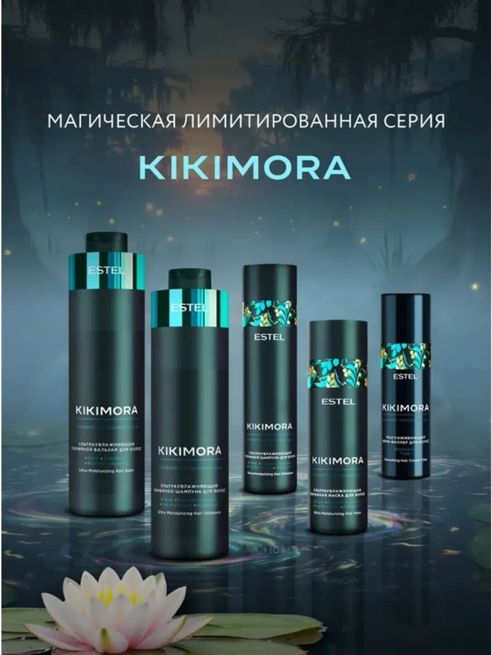 Крем-филлер KIKIMORA для гладкость волос ESTEL 100 мл