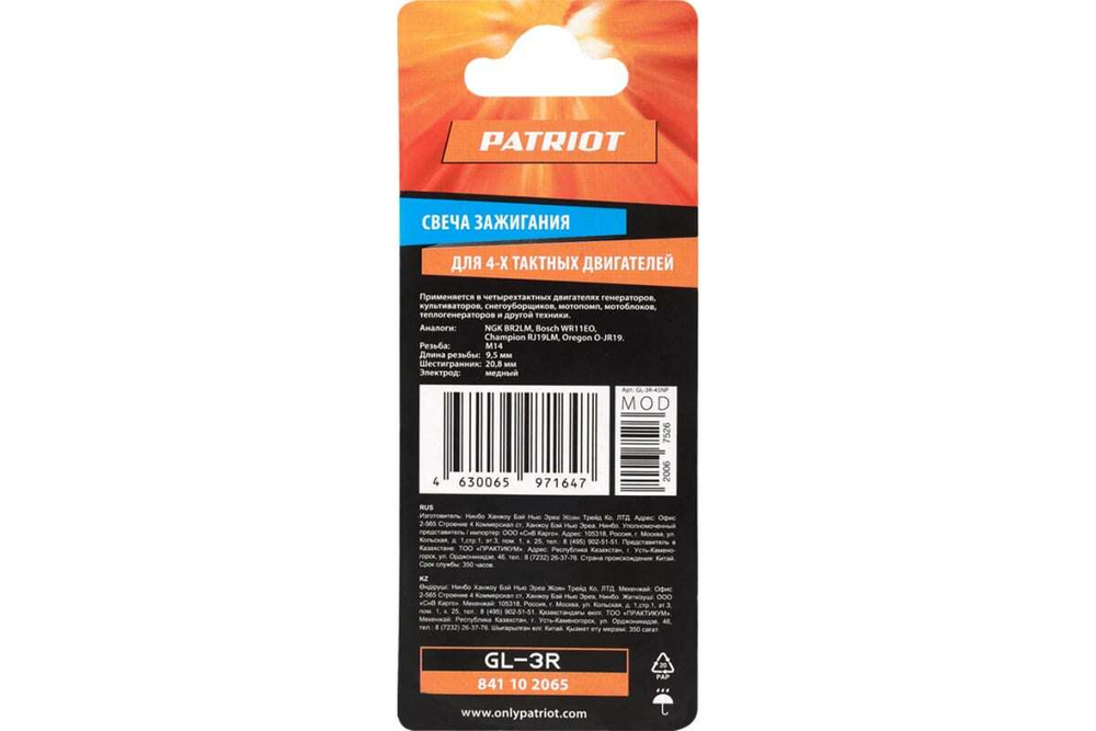 Свечи GL3R для 4-х тактных двигателей PATRIOT 21 841102065