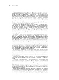 Русские народные городские праздники, увеселения и зрелища. Конец XVIII - начало XX века | А.Ф. Некрылова