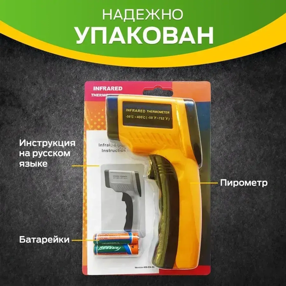 Пирометр бесконтактный