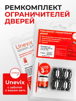 Ремкомплект ограничителей дверей Lexus RX300 (L20, U30) 2#; 3# (2 двери, тип 2) 2003-2017