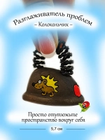 Колокольчик Разглаживатель проблем и вины