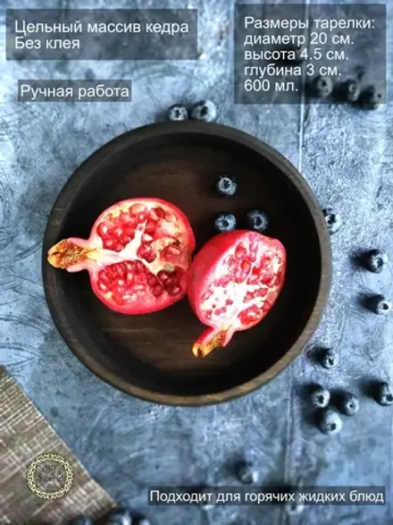 Тарелка деревянная из массива кедра