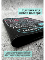 Обложка на паспорт