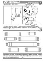 Пропись для дошкольников Я решаю и пишу