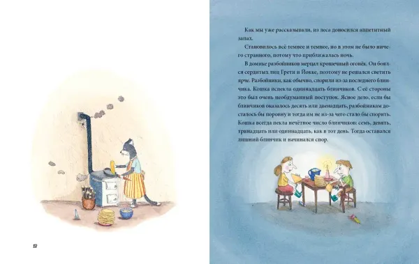 Давай поймаем повара!