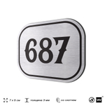 Номерок на дверь квартиры 687, для кабинета, офиса, шильдик 9 х 7 см, серебристый, Айдентика Технолоджи