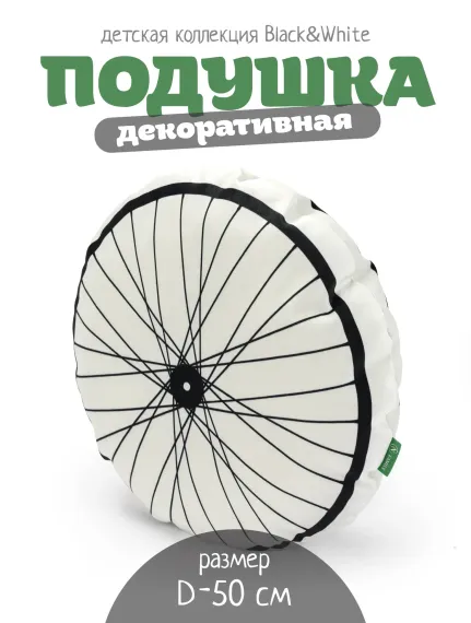 Подушка декоративная 50*50см N Family двусторонняя Sport velo колесо из коллекции Black/white