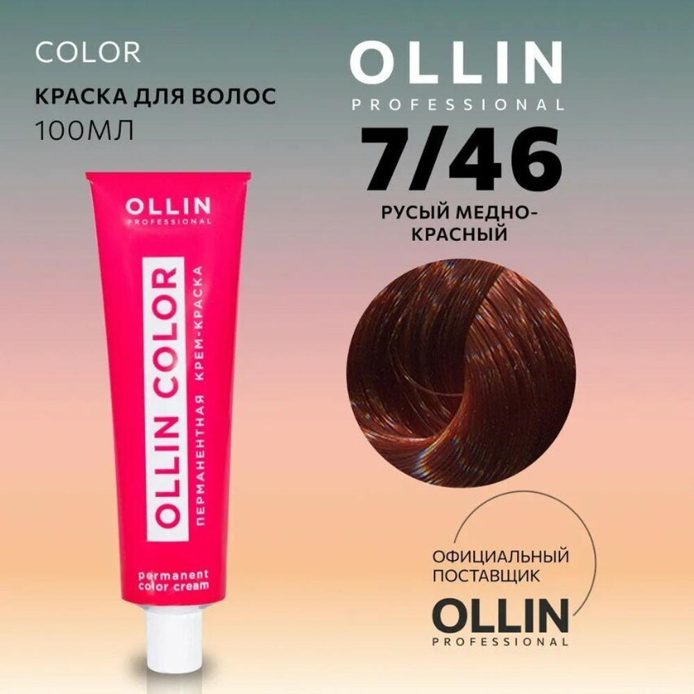 OLLIN COLOR 7/46 русый медно-красный 100 мл Перманентная крем-краска для волос