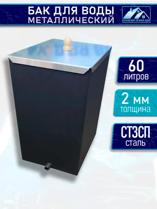 Бак для воды металлический