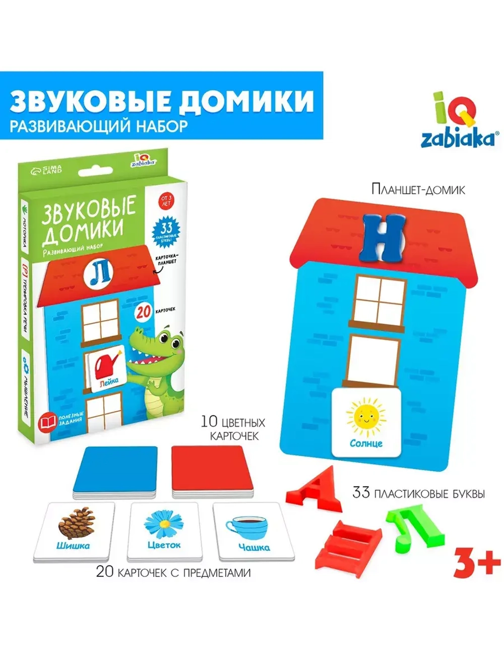 Развивающий набор Звуковые домики