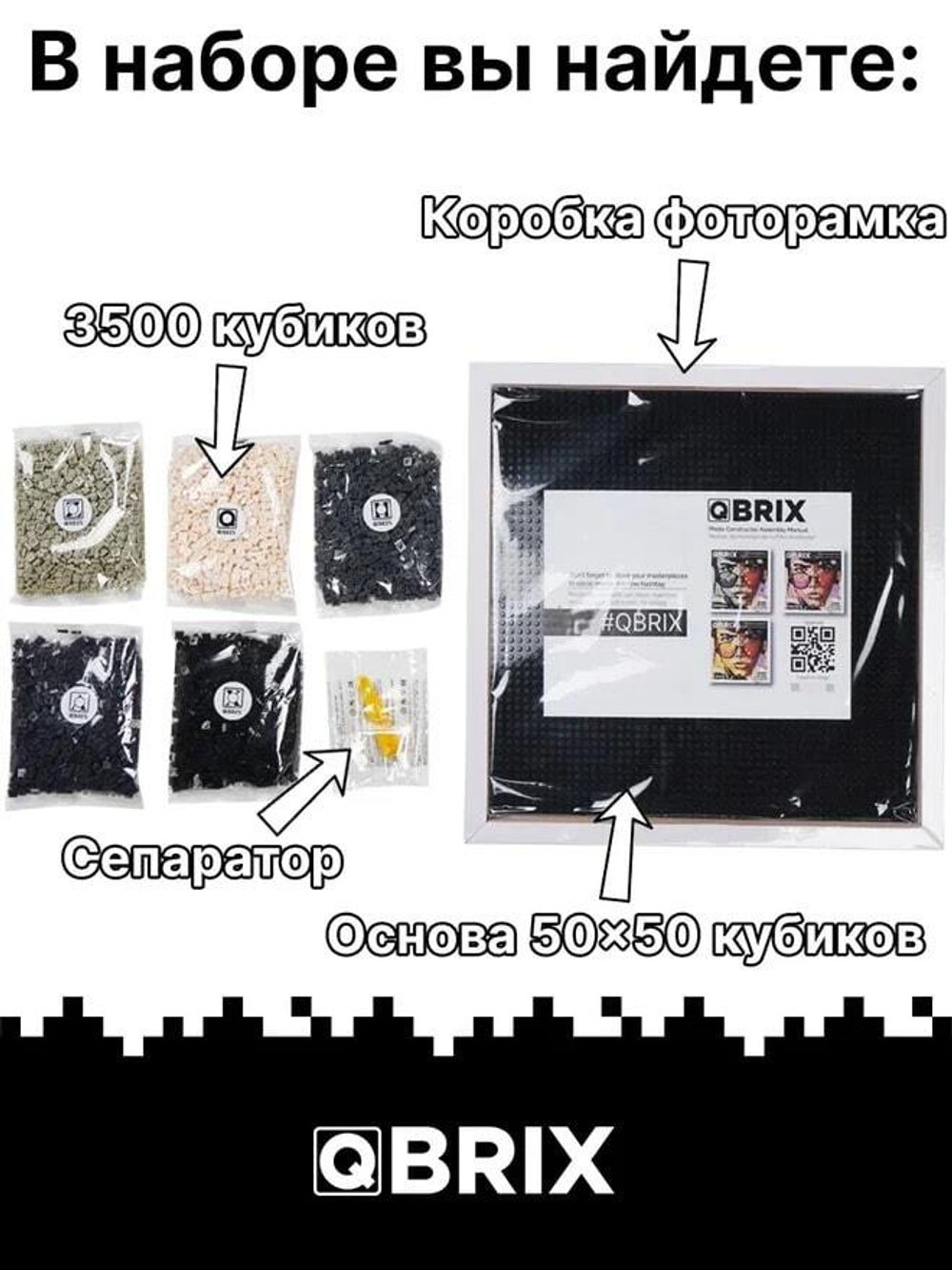 Фотоконструктор QBRIX Original - Пксель-арт, собери свою цветную картину по фото из деталей Lego