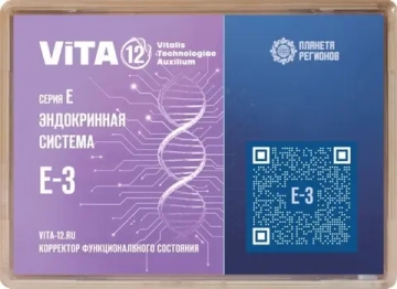 КФС Vita-12 Е-3 Эндокринная система 12 элементов