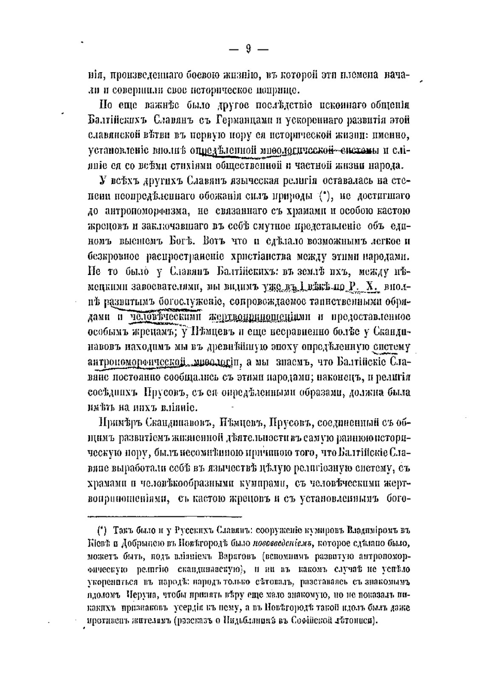 Борьба славян с немцами на Балтийском Поморье в средние века | А. Гильфердинг