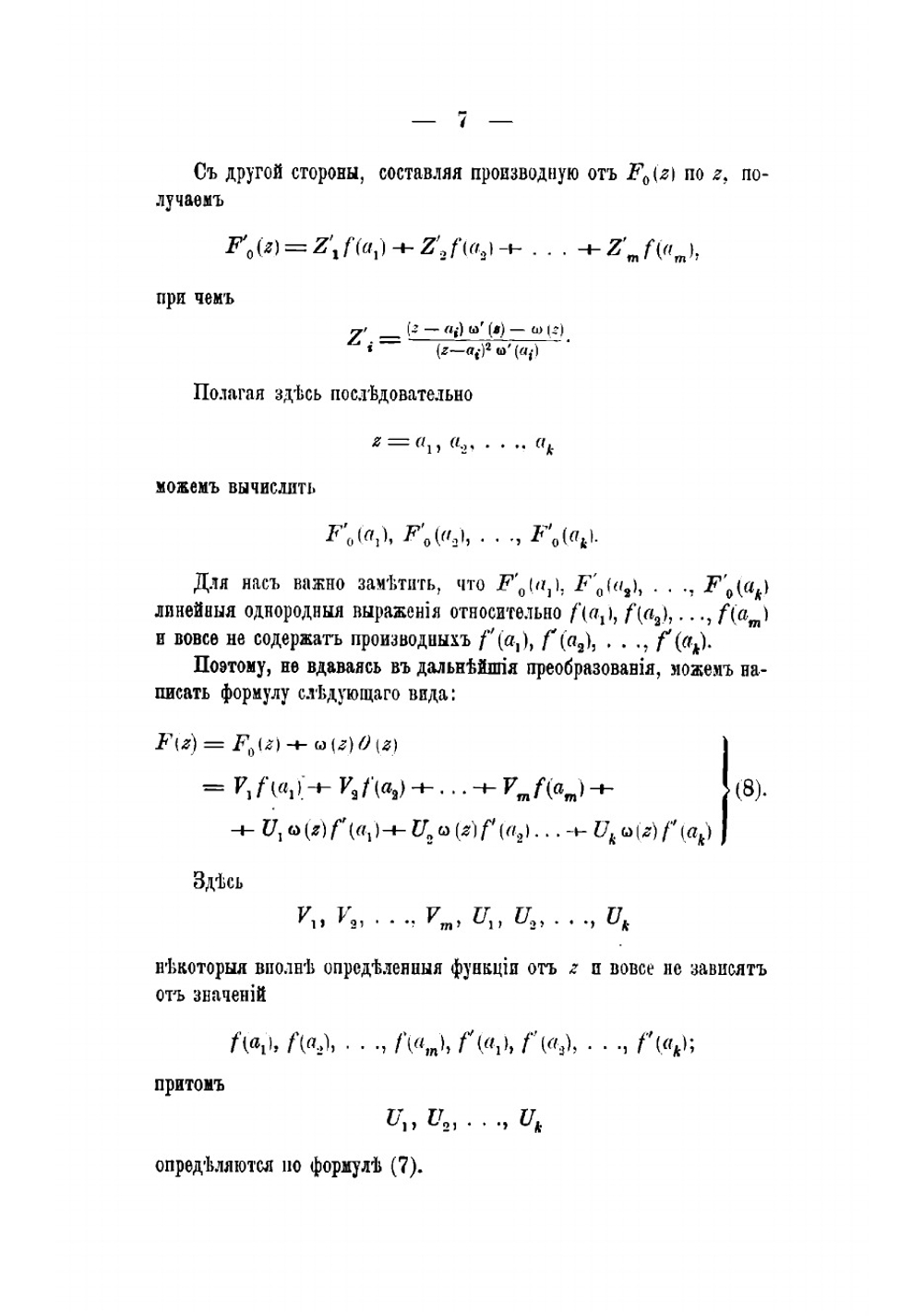 Исчисление конечных разностей А. Марков | Марков Андрей Андреевич