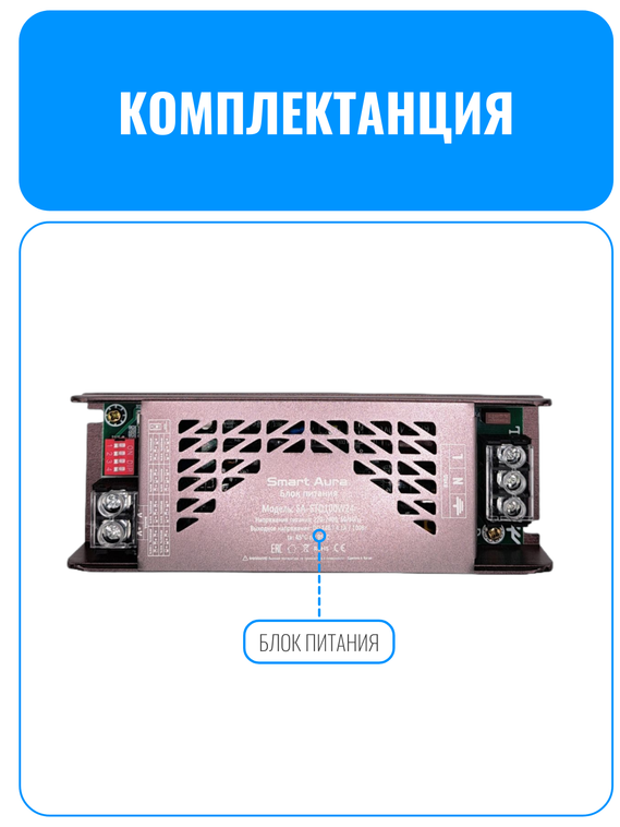 Блок питания Smart Aura для светодиодной ленты