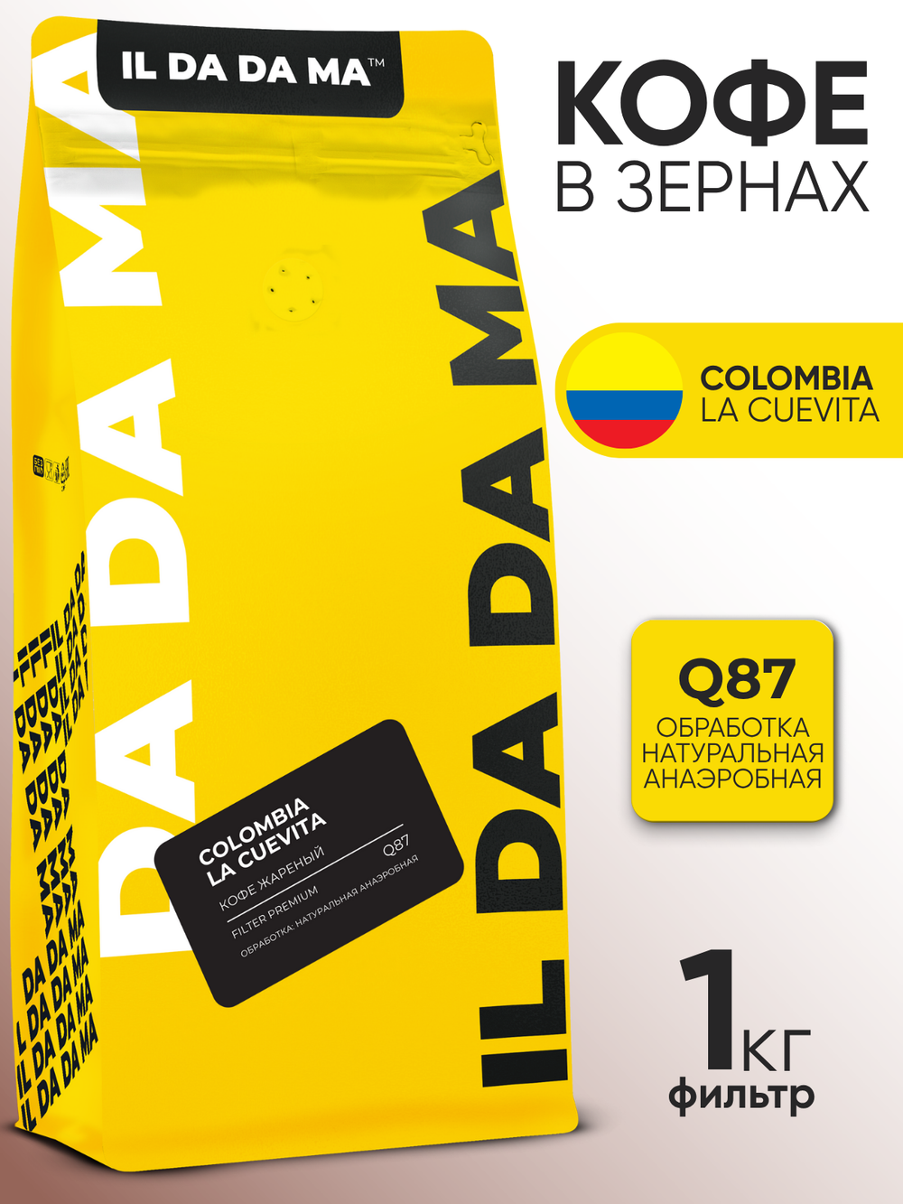 Кофе в зернах Колумбия Ла Куевита Фильтр Specialty