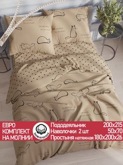 Постельное белье перкаль Сказка "Котики (беж)/Адель" евро  Наволочка 50х70 см 2 шт Простынь на резинке 180x200 см Пододеяльник 200x215 см