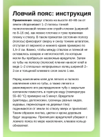 Ловчий пояс клей от вредителей 135г *1шт