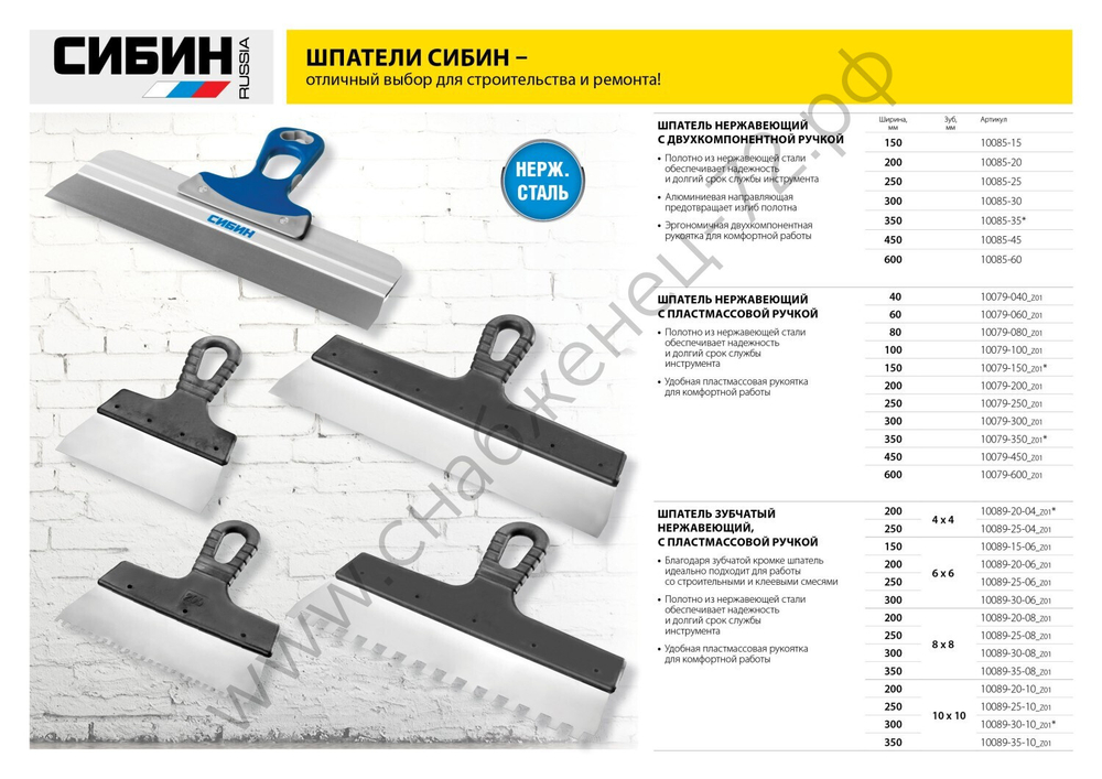 СИБИН 350 мм, пластиковая ручка, нержавеющий, Фасадный шпатель (10079-350)