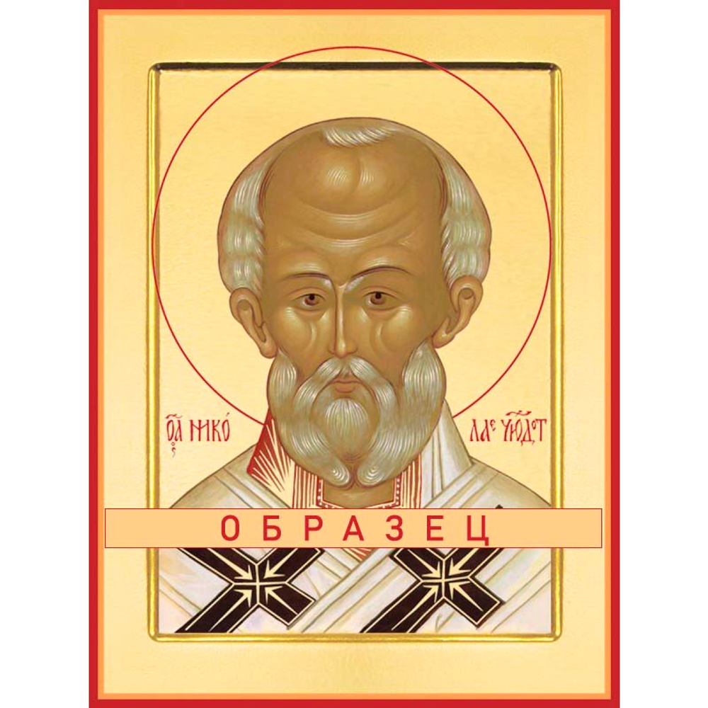 Святитель Николай Мирликийский, чудотворец Свт-32