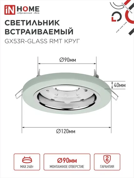 Светильник встраиваемый GX53R-glass RMT под лампу GX53 КРУГ матовый IN HOME