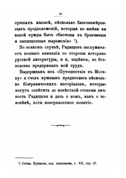 Радищев и его книга. Путешествие из Петербурга в Москву | Александр Радищев