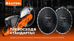 KRAFTOOL BETON 400 мм (25.4/20 мм, 12х3.6 мм), алмазный диск (36686-400)