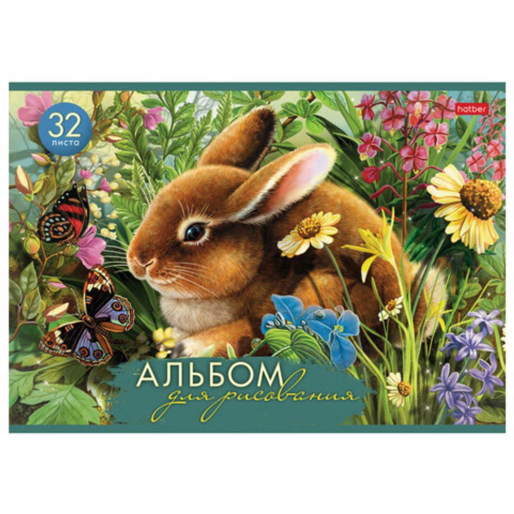 Альбом для рисования А4 32 л., скоба, обложка картон, HATBER, 205х290 мм, "Давай дружить", 32А4В