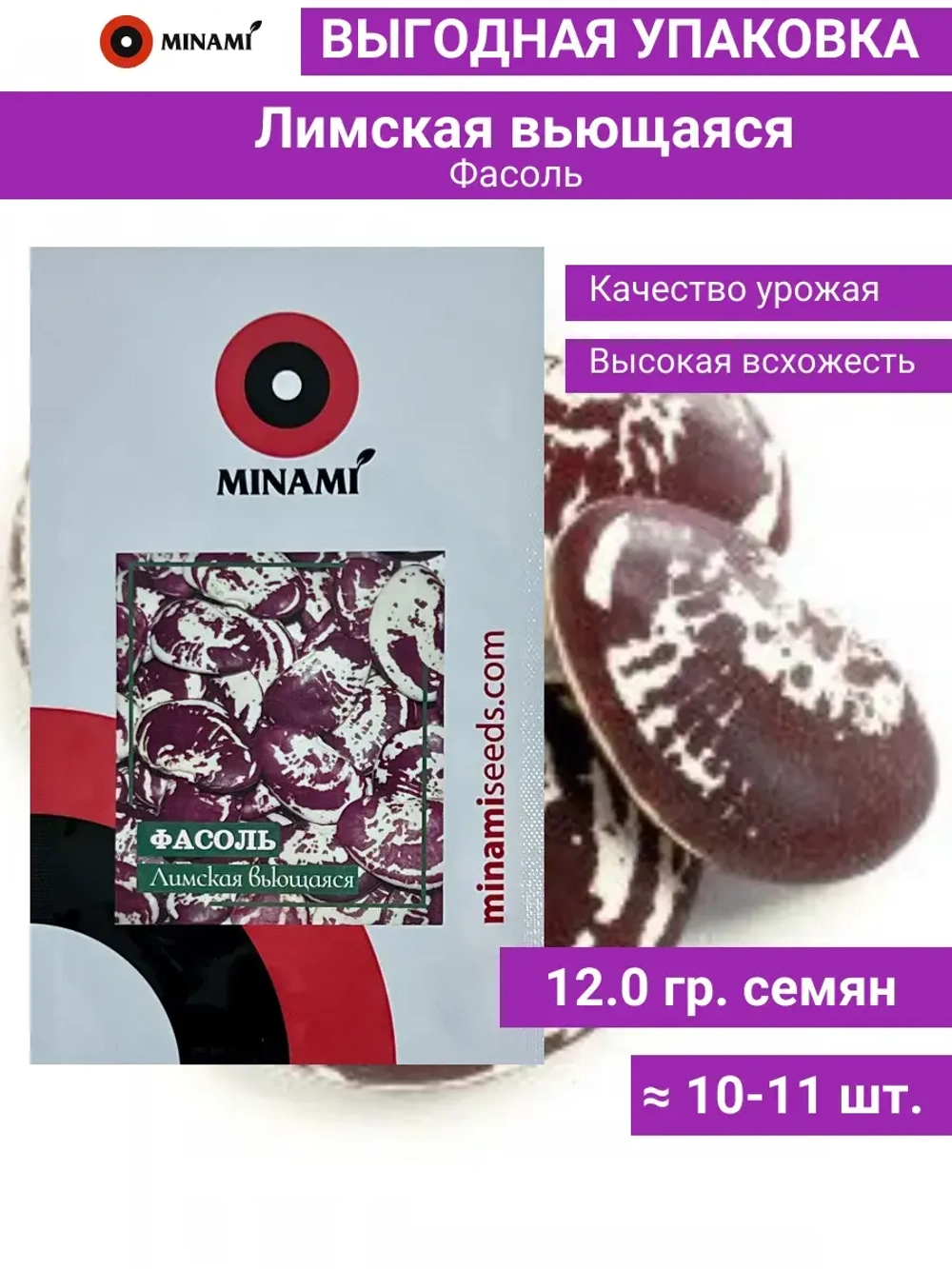 Фасоль Лимская вьющаяся