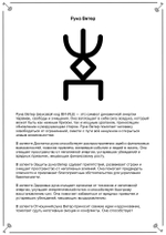 Руны и камни (электронная): Сила союза стихий. Кудесник Добрыня