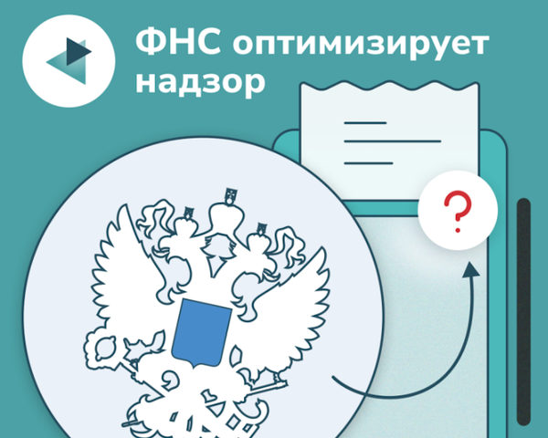Меньше проверок, но больше штрафов: как ФНС оптимизирует надзор