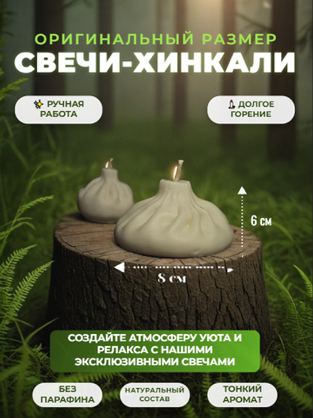 Свечи ручной работы Хинкали - подарочный набор