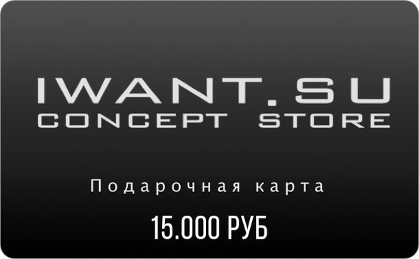 Подарочный сертификат на 15.000 рублей!