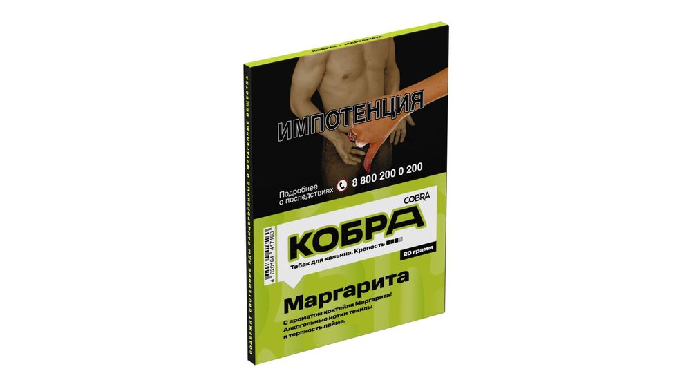 Кобра - Маргарита, 20 гр