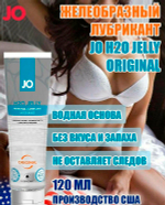 Лубрикант на водной основе System JO H2O Jelly Original Lubricant 120мл
