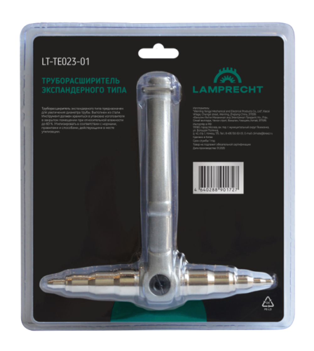 Труборасширитель экспандерный LT-TE023-01