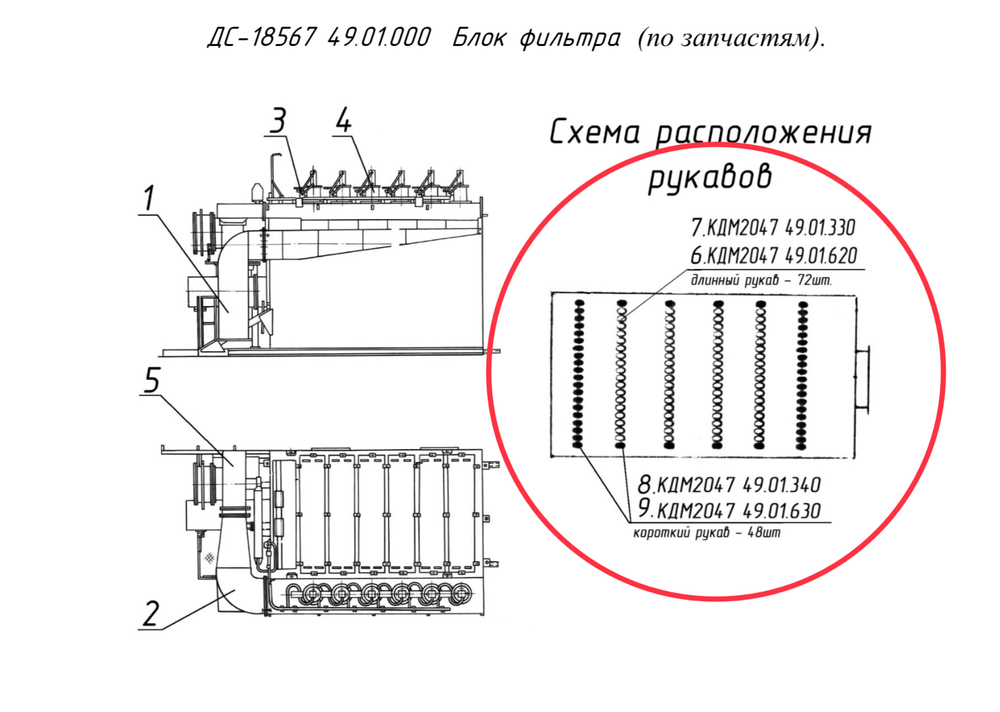 КДМ2047 49.01.340 Рукав