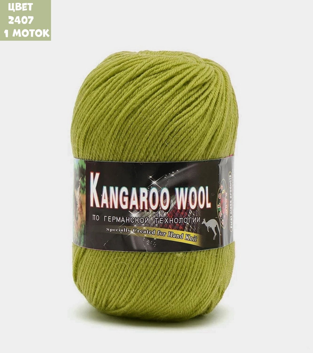 KANGAROO WOOL (Color City)