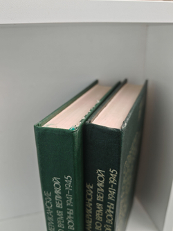 Советско-американские отношения во время Великой Отечественной войны 1941-1945 в 2-х томах